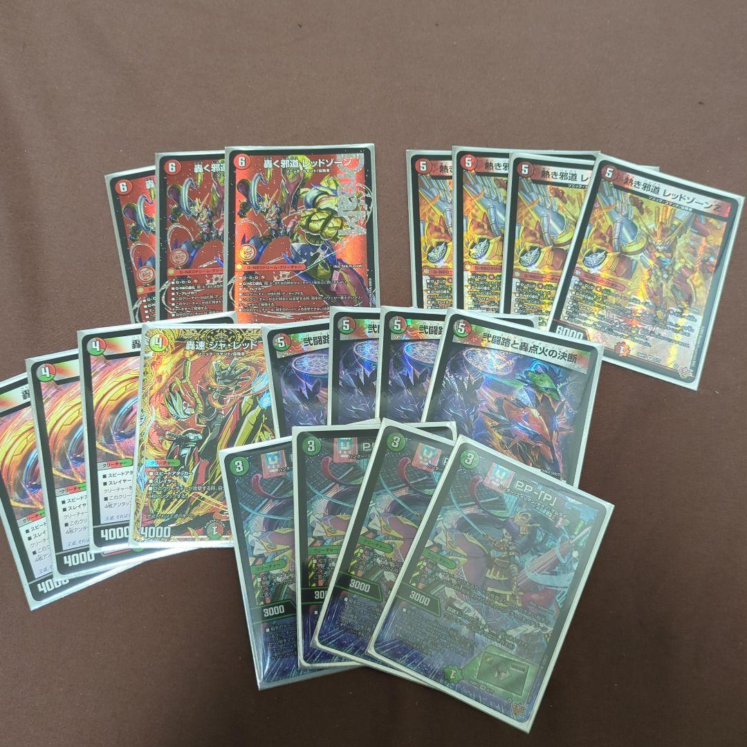 轟く邪道レッドゾーン