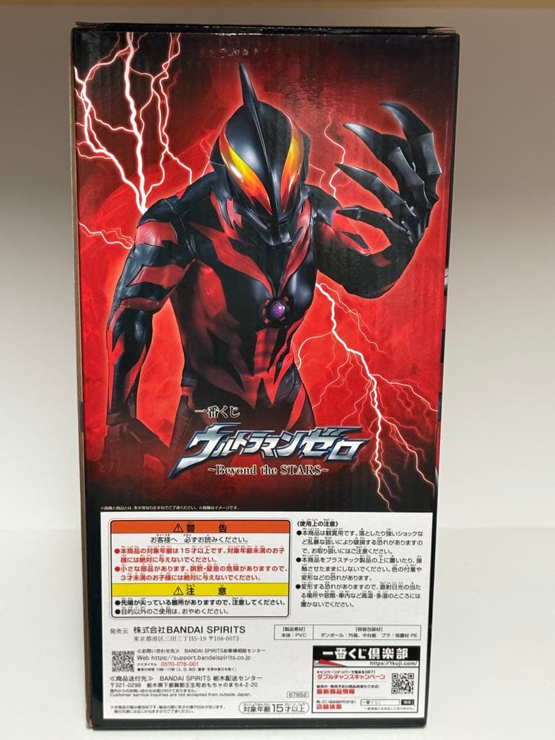一番くじ ウルトラマンゼロ B賞 ウルトラマンベリアル