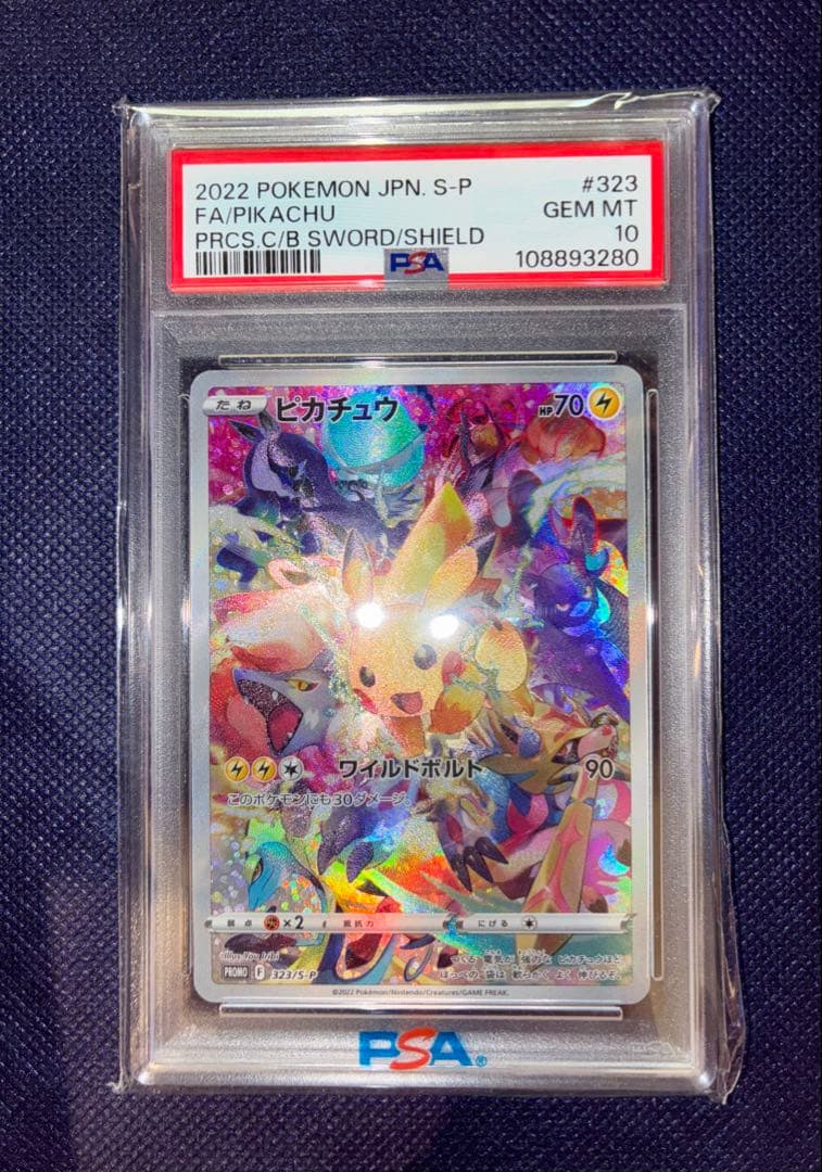 【PSA10】プレシャスピカチュウ プロモ 美品