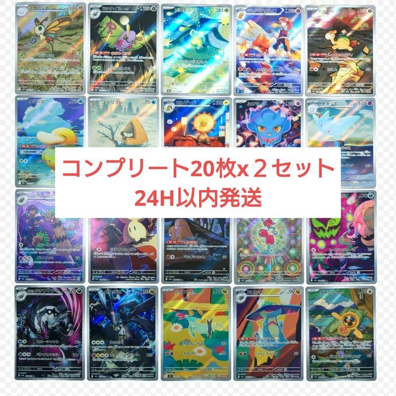 ポケモンカードドリームAR20枚ｘ2セット
