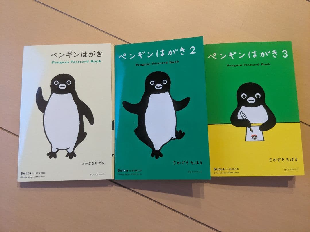 【3冊セット・書込み無し】ペンギンはがき 1・2・3