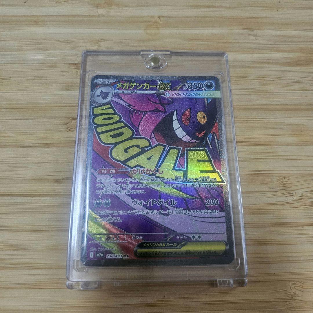 メガゲンガーEX MA 中国語エラー