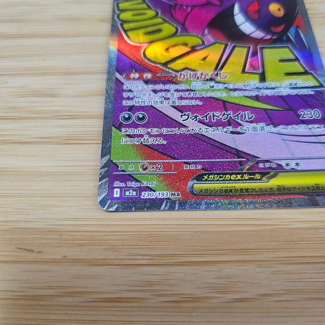 メガゲンガーEX MA 中国語エラー