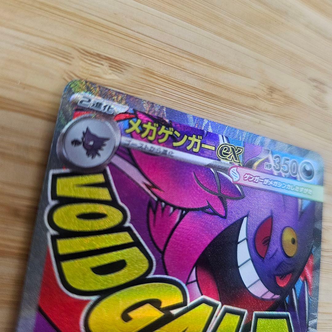 メガゲンガーEX MA 中国語エラー