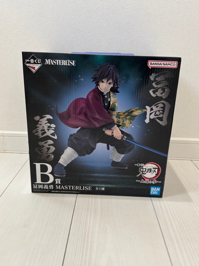 一番くじB賞　冨岡義勇 MASTERLISE