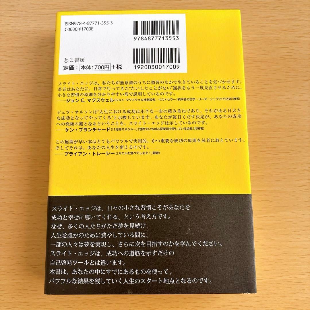 スライトエッジ　藤島 みさ子 / ジェフ・オルソン