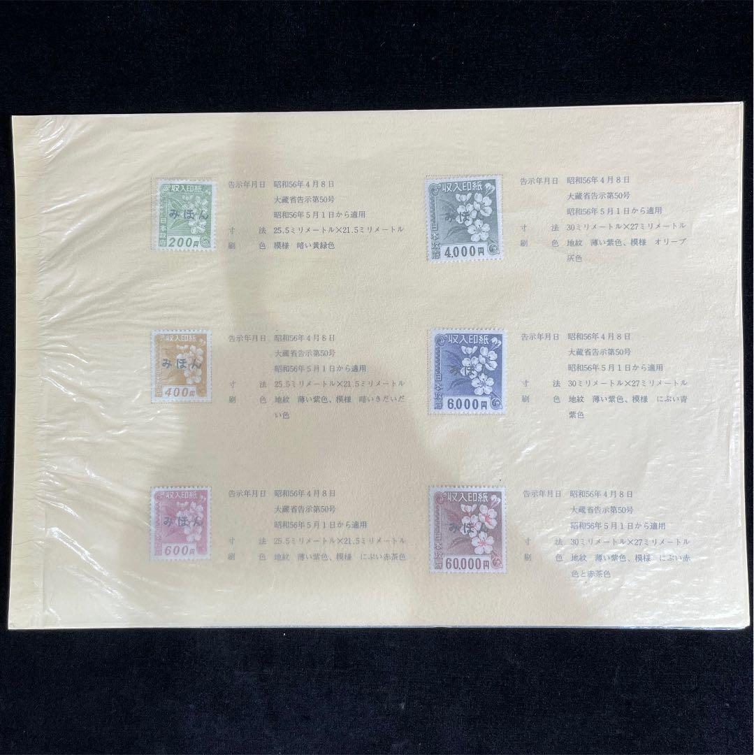 A61　収入印紙みほん　見本　希少品　9枚