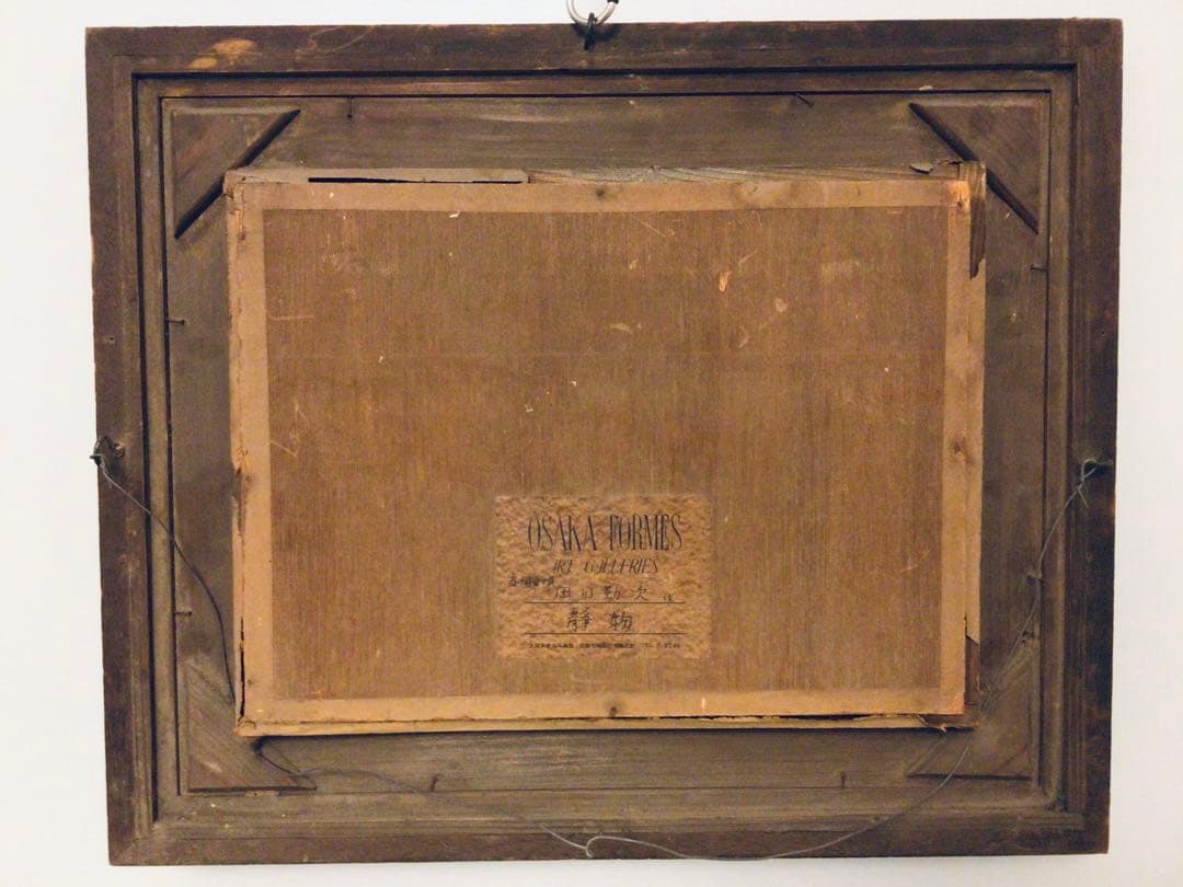 真作保証 春陽会 洋画家 田川勤次 油彩 F4号 静物画 木製額装付き 送料込み