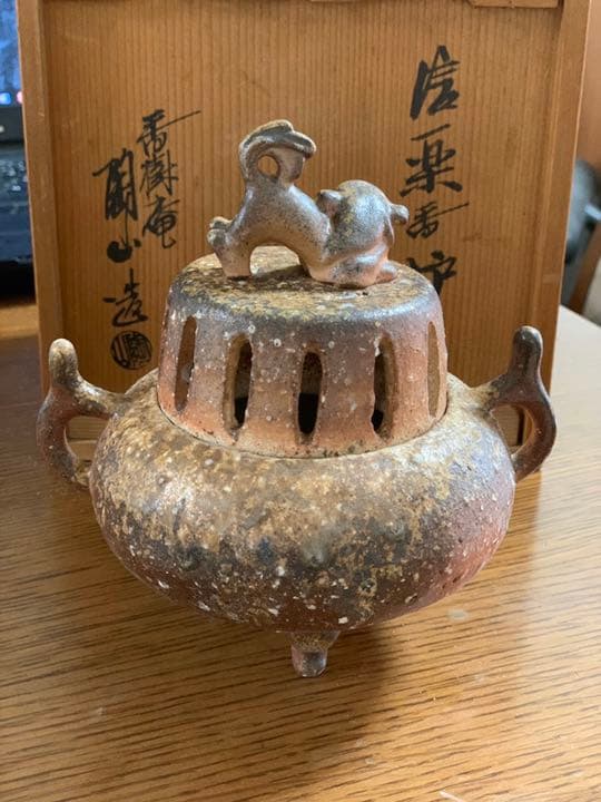 信楽焼　香炉　二代西尾陶山作　1970年代