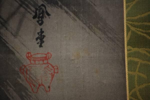 真作/鳳堂/猛虎図/布袋屋掛軸HC-997