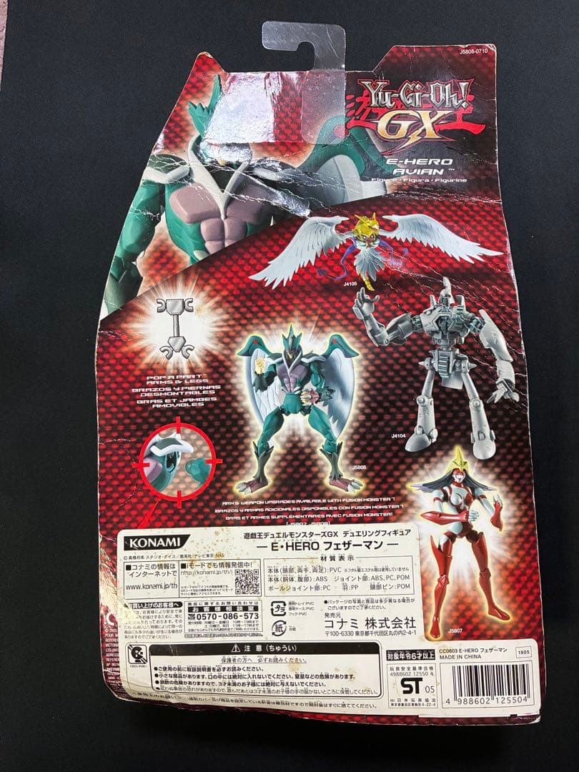 遊戯王GXマテル　E-HERO フェザーマン　デュエリングフィギュア