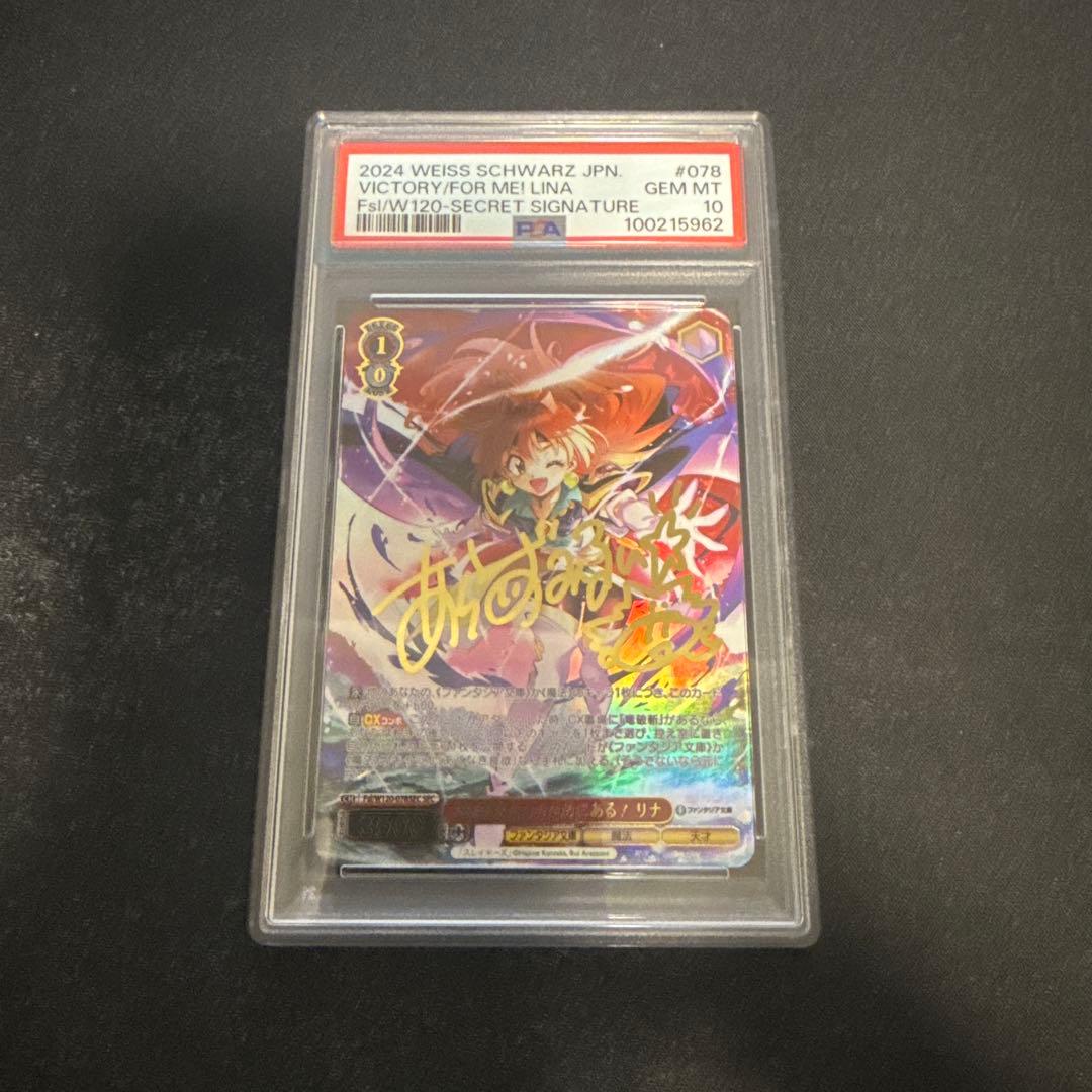 psa10 勝利はあたしのためにある! リナSECサイン　ヴァイス