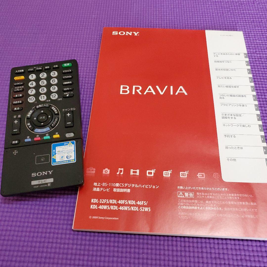 SONY BRAVIA KDL-40F5 液晶テレビ 40インチ