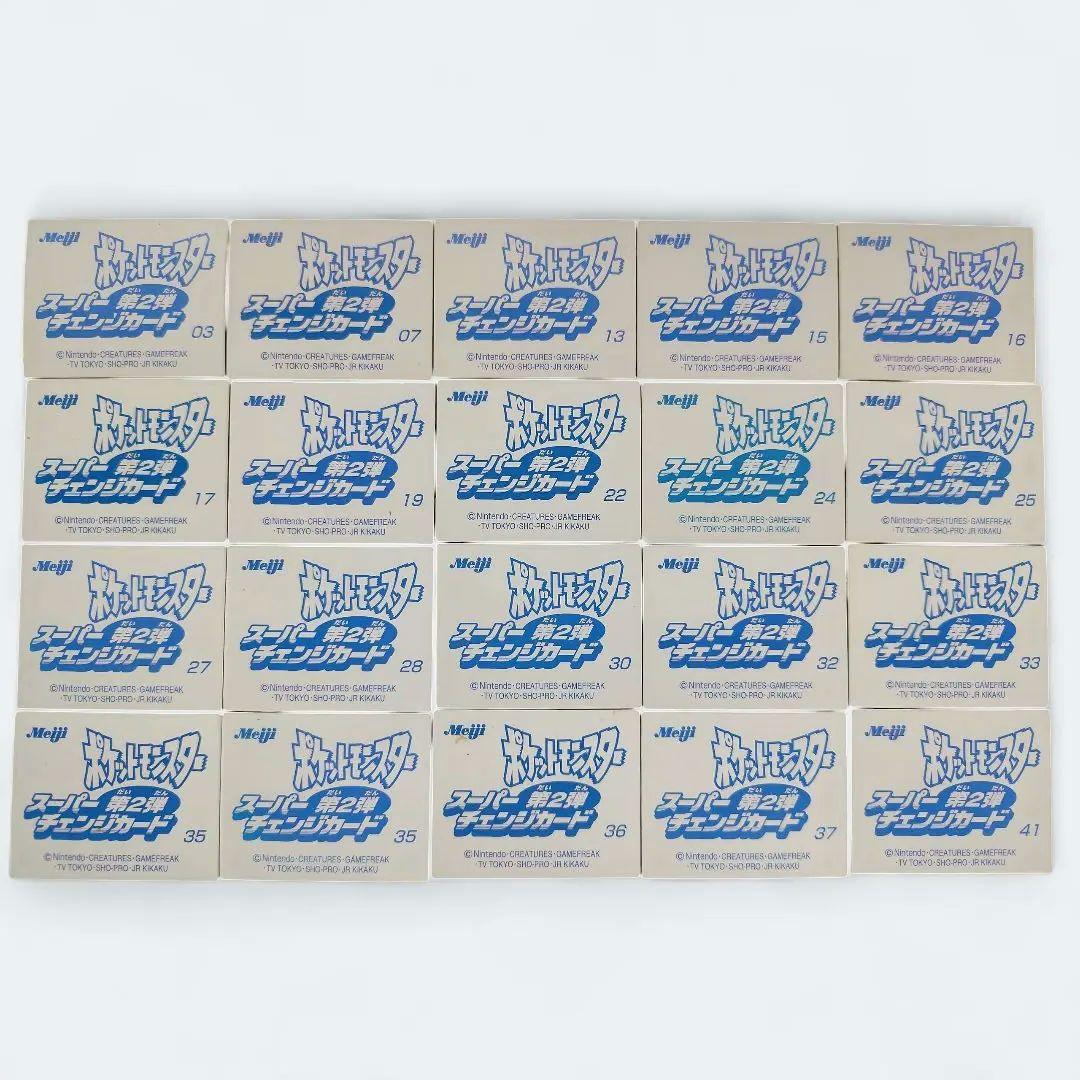 明治　ポケモン　スーパーチェンジ3Dカード(第2弾)　20枚