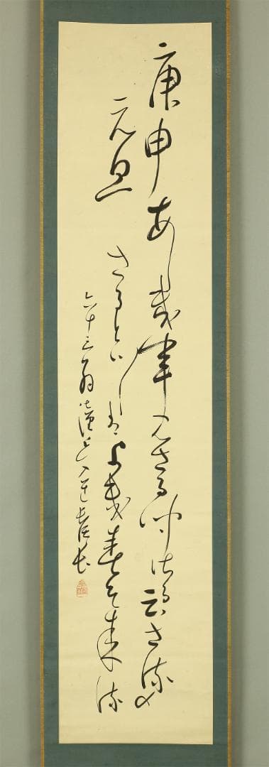 腮鬚長 篠野春泉 寛政10年～元治元年 狂歌師 岡山 掛軸 肉筆 書 狂歌 紙本