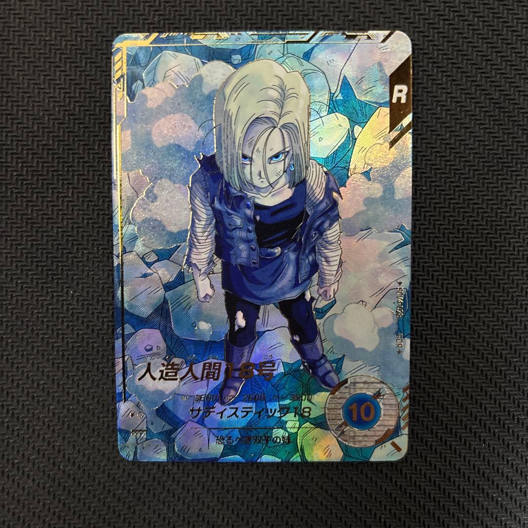 SDV4-028 人造人間18号　パラレル　ドラゴンボールダイバーズ