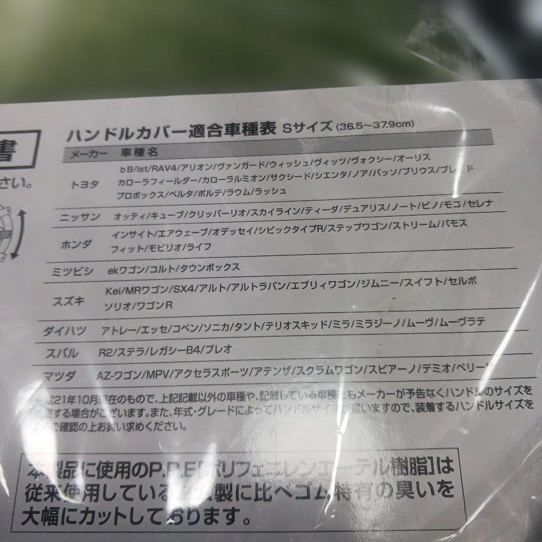 HOTEI ハンドルカバー