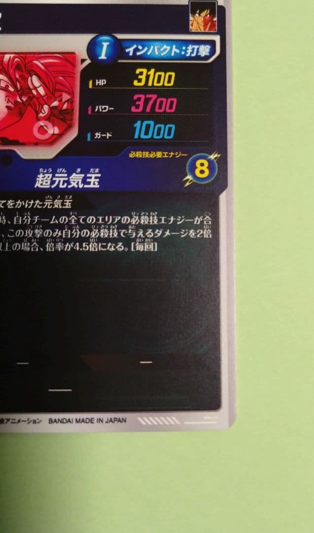 GDR★ SDV7-003 孫悟空　ドラゴンボールスーパーダイバーズ