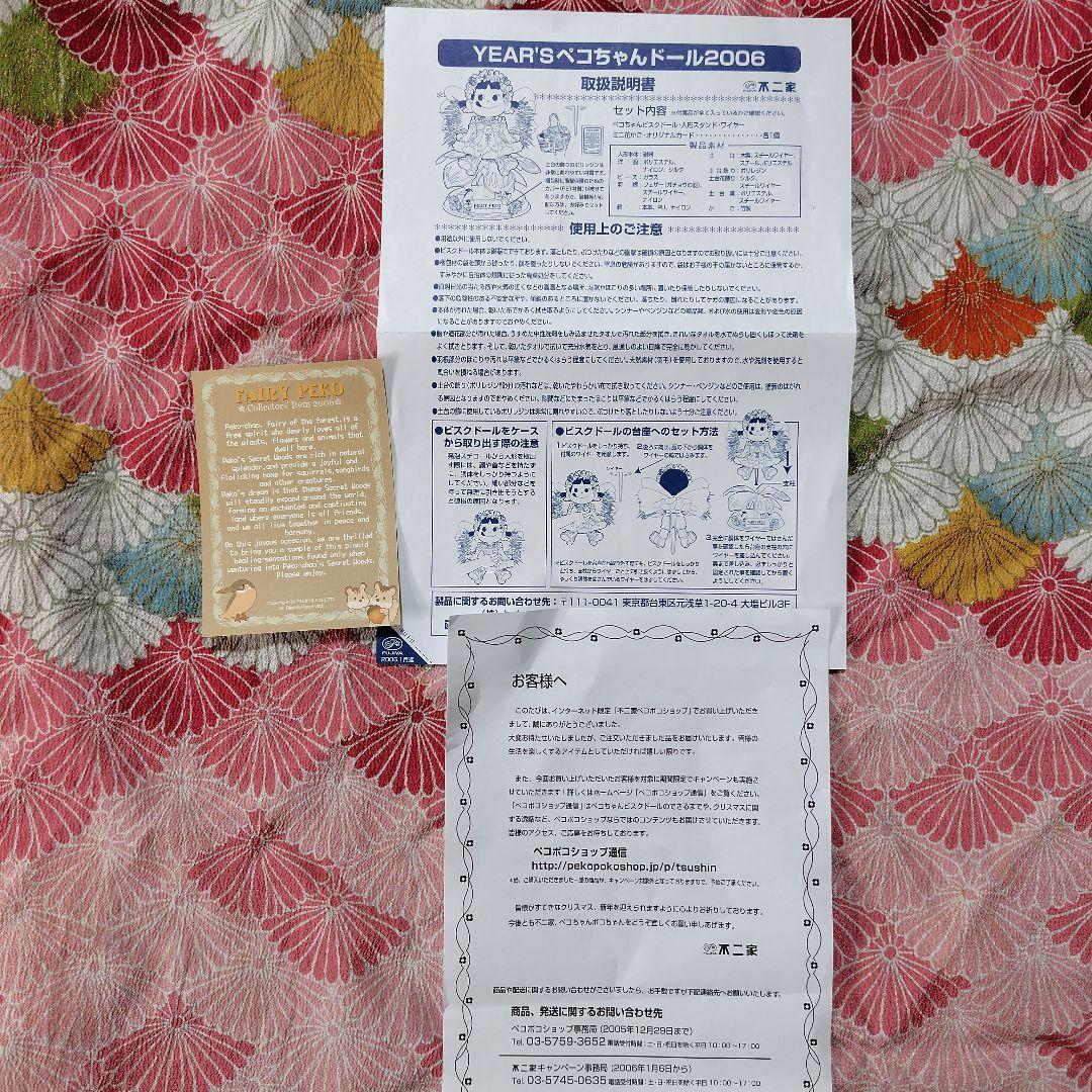 ペコちゃん＆あっちゃん人形　不二家　ビスクドール　ペコちゃん人形　ペコちゃん