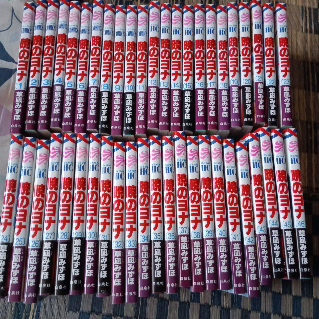 暁のヨナ 全46巻