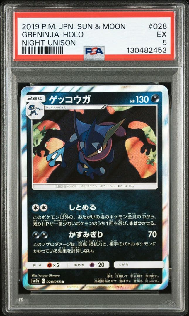 【PSA】ポケモンカード ゲッコウガ　しとめる　かすみぎり　リザードン　11連番