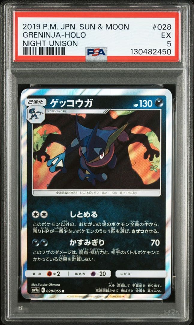 【PSA】ポケモンカード ゲッコウガ　しとめる　かすみぎり　リザードン　11連番