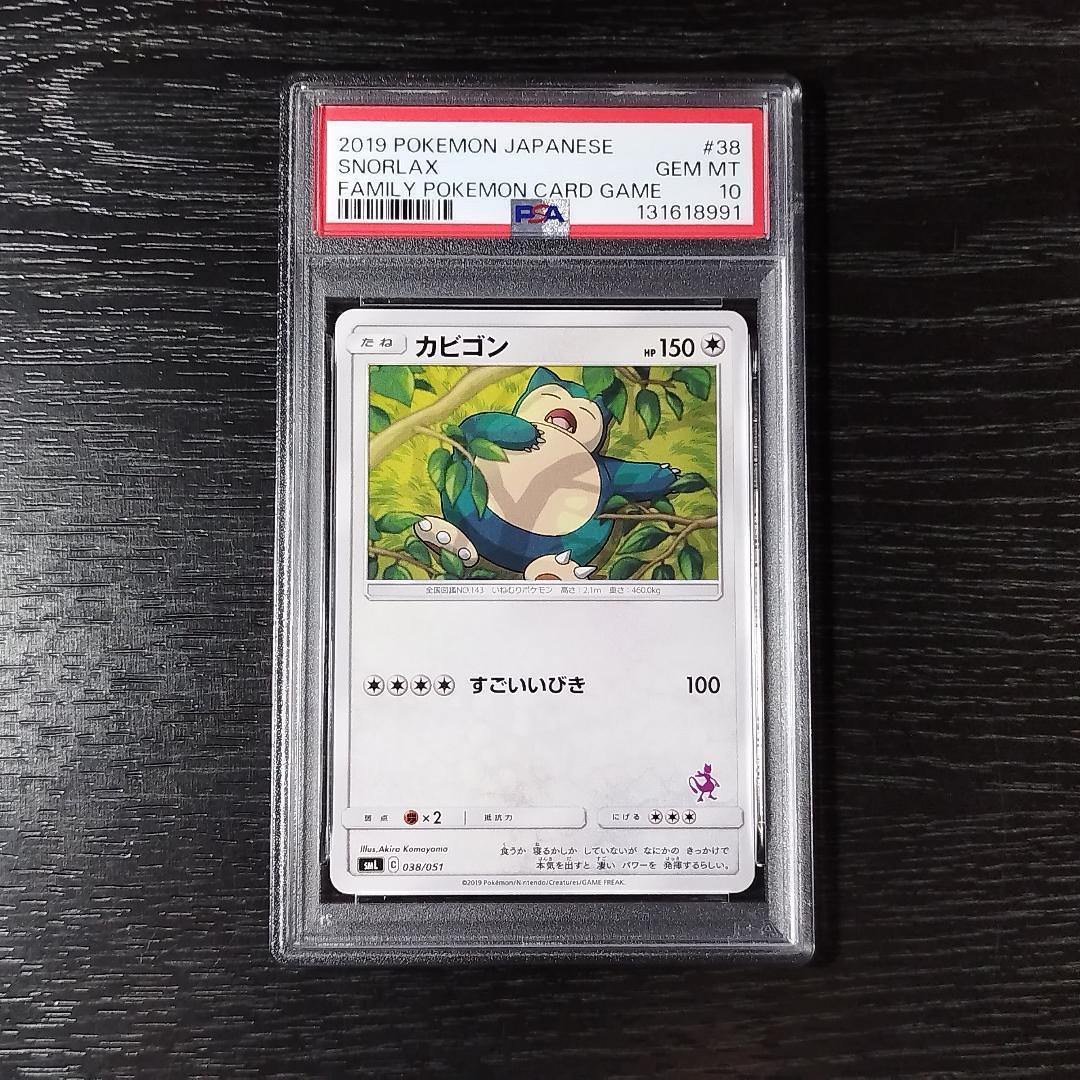 PSA10 カビゴン ファミリーポケモンカードゲーム ポケモン ポケカ