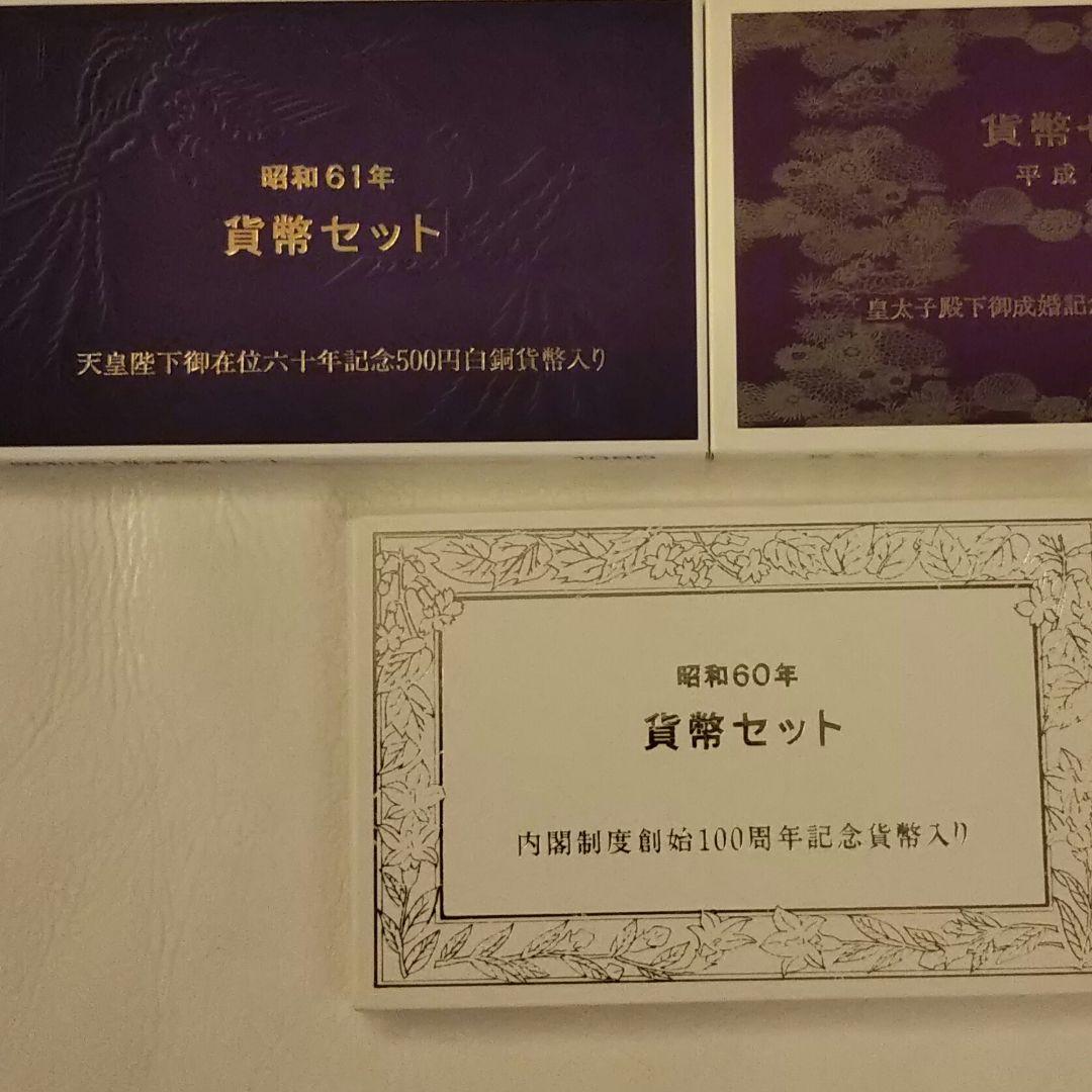 昭和と平成の貨幣セットです。昭和の思い出にいかがですか。