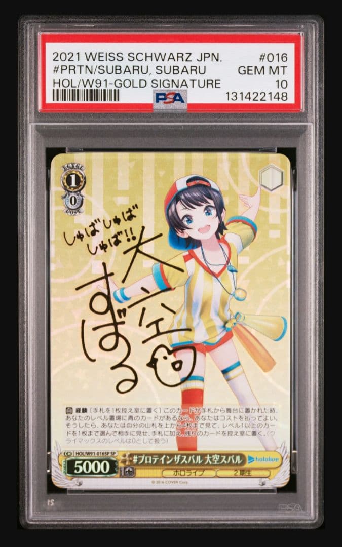 【ホロライブ】#プロテインザスバル 大空スバル psa10