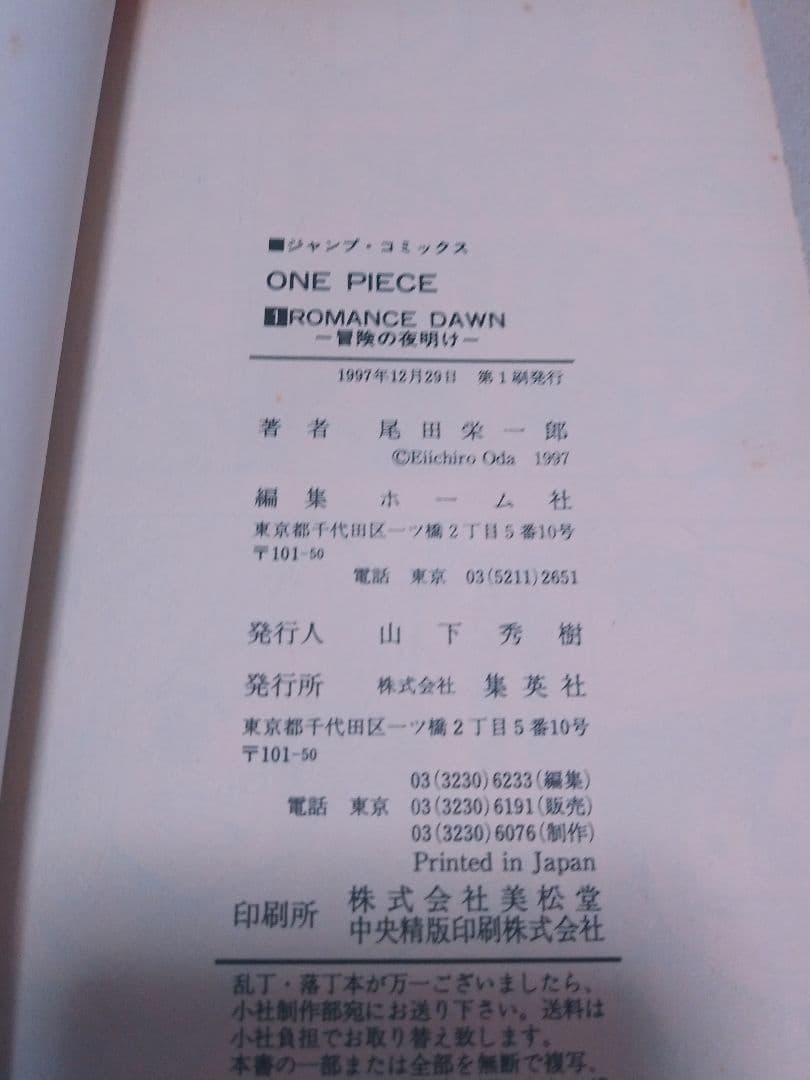 ONE PIECE 1巻 初版 ワンピース チラシあり 本物