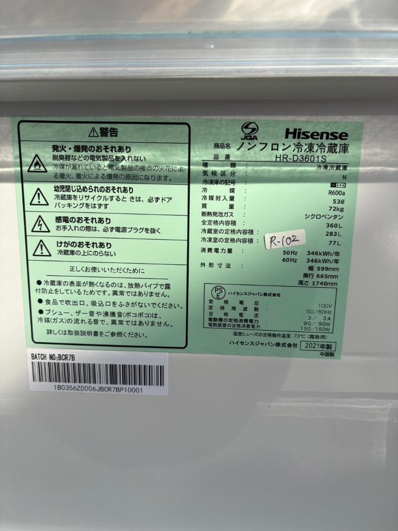 大阪送料無料★3か月保障付き★冷蔵庫★2021年★HR-D3601S★R-102