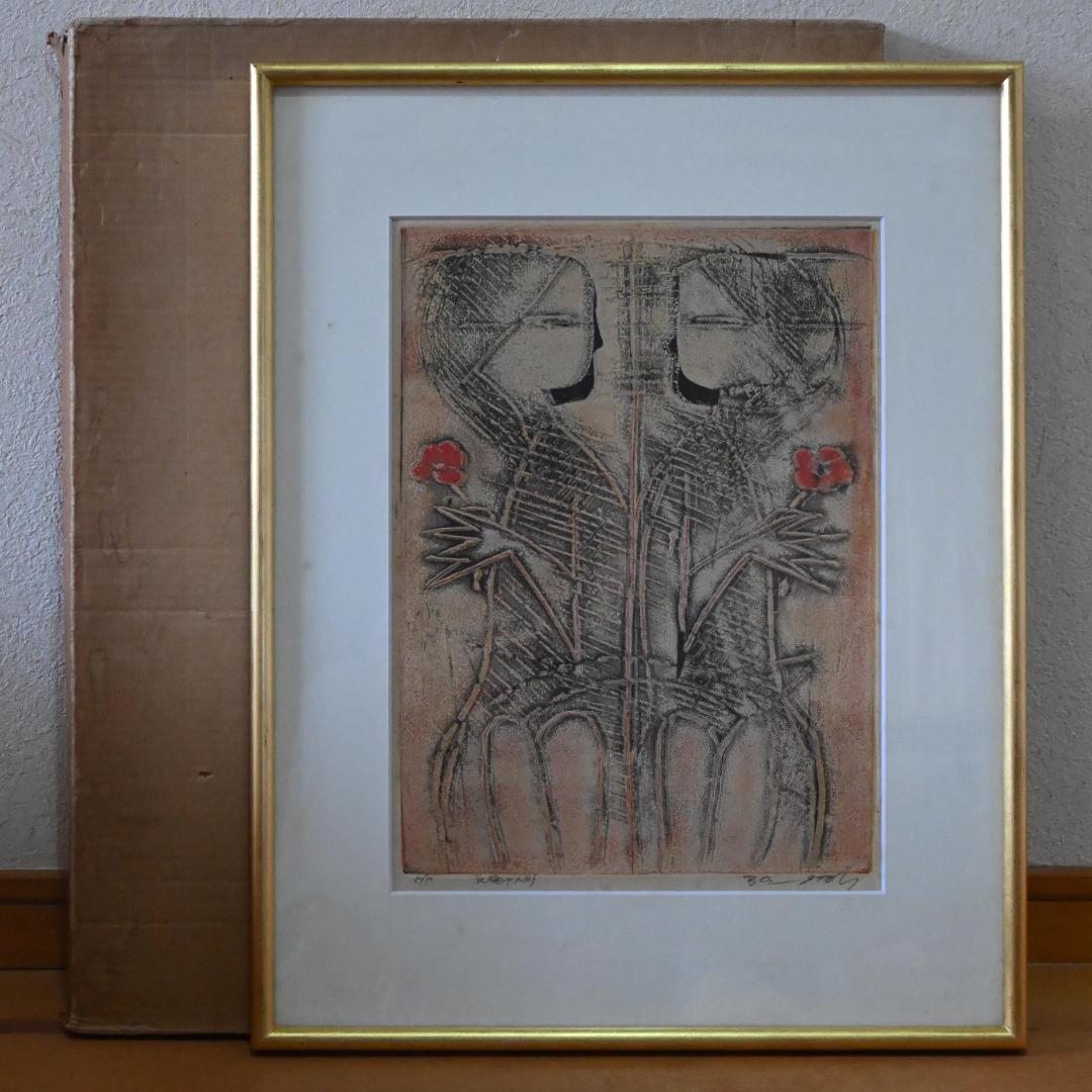 【伊藤勉黄】木版画 「花摘み人形」（額装／画家）版画家・日本版画協会会員