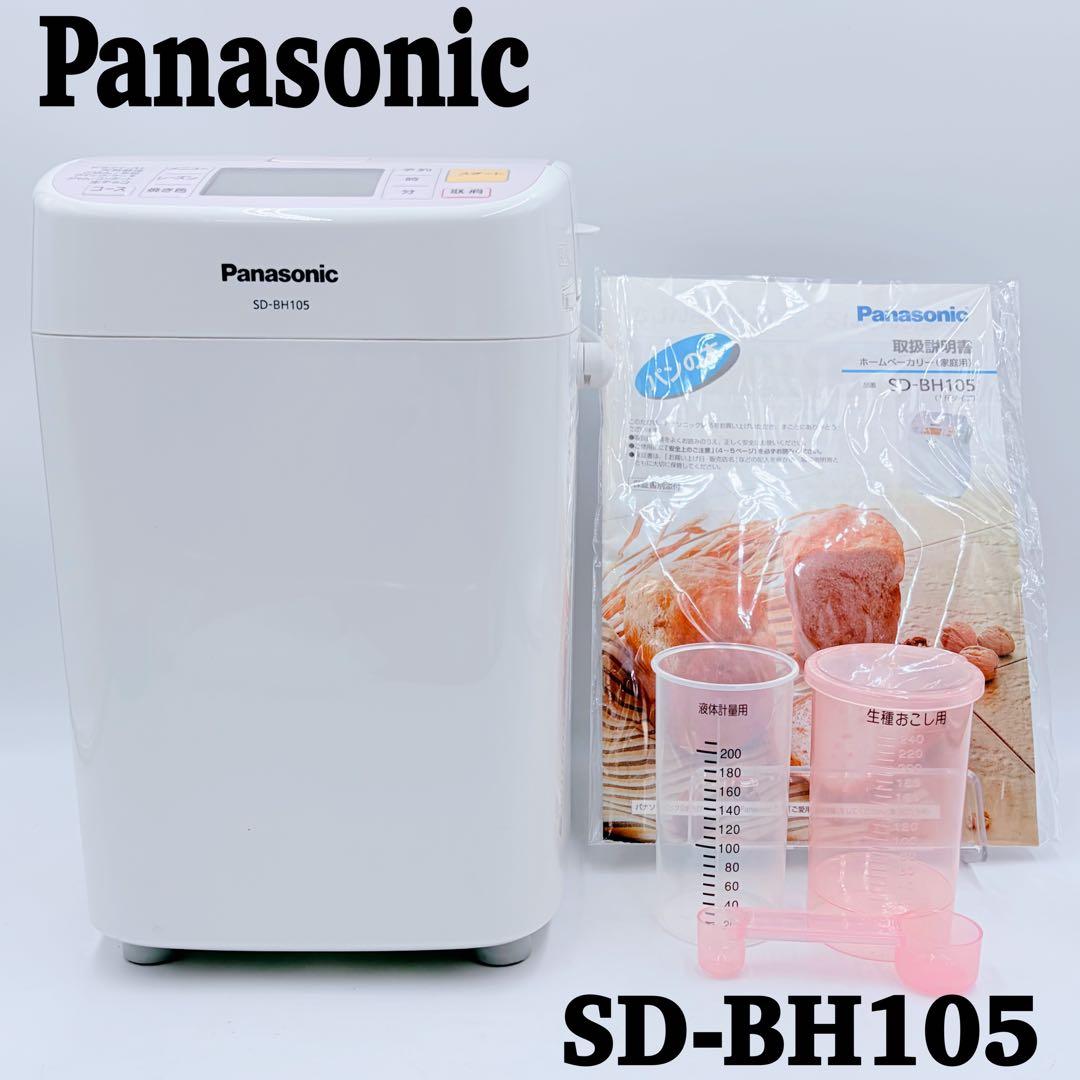 【極美品】Panasonic ホームベーカリー SD-BH105 1斤タイプ