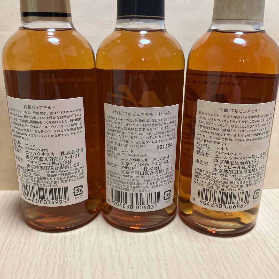 NIKKA 竹鶴 ピュアモルト 17年、12年、NV 180ml 3本【終売品】