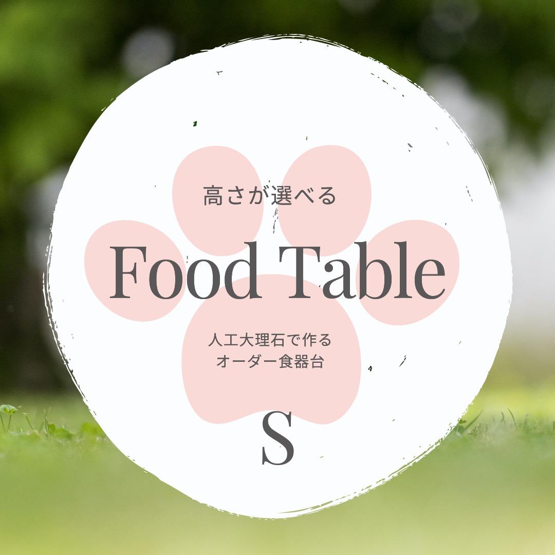 フードテーブル　Sサイズ　人工大理石　オーダー
