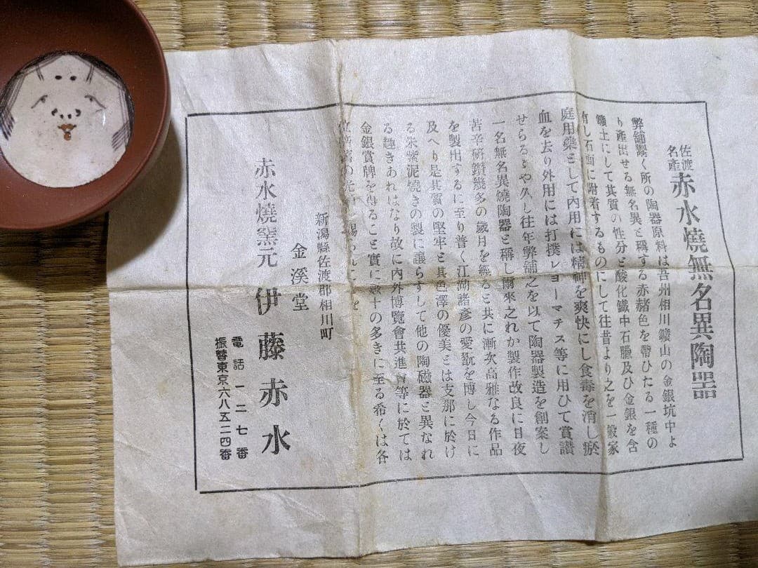 ⭐️希少！ 遺品少数！古美術品 赤水焼 伊藤赤水 人間国宝 無名異陶器 骨董品