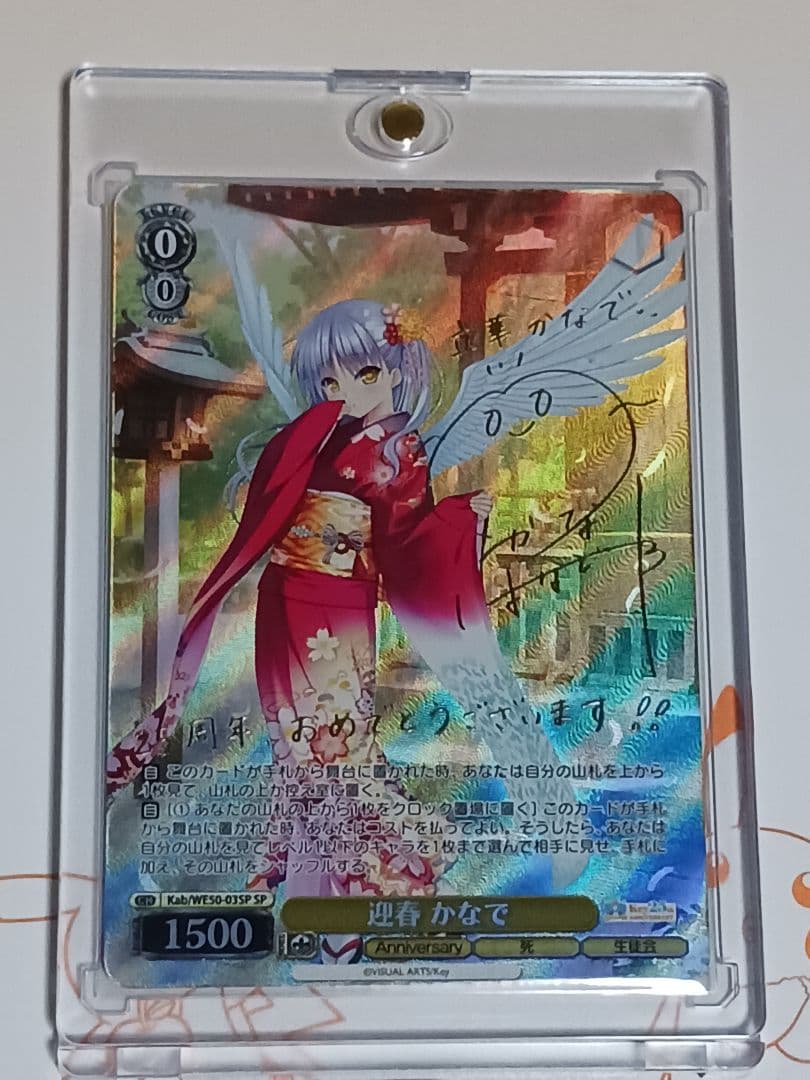 迎春 かなで 【SP】 Key 25th　ヴァイス