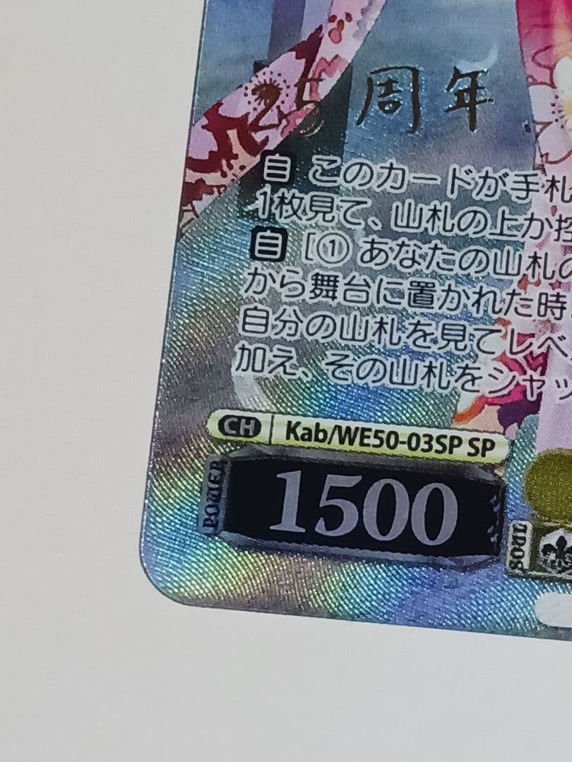 迎春 かなで 【SP】 Key 25th　ヴァイス