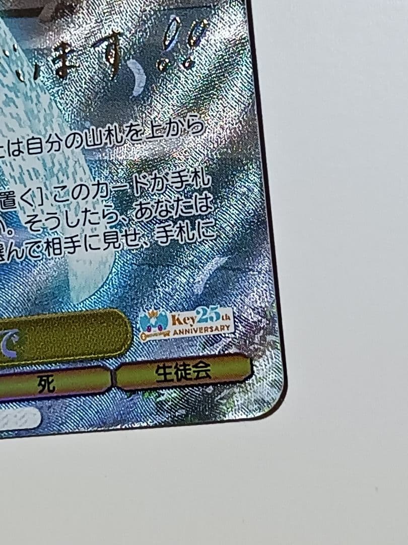 迎春 かなで 【SP】 Key 25th　ヴァイス