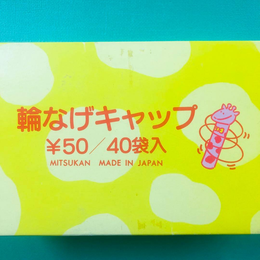 輪投げキャップ 鉛筆キャップ キリン レトロ 40個入り ケース売りミツカン