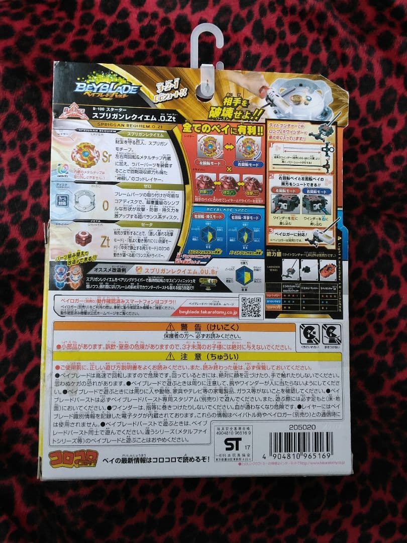 【激レア】ベイブレード B-100 スプリガンレクイエム Beyblade