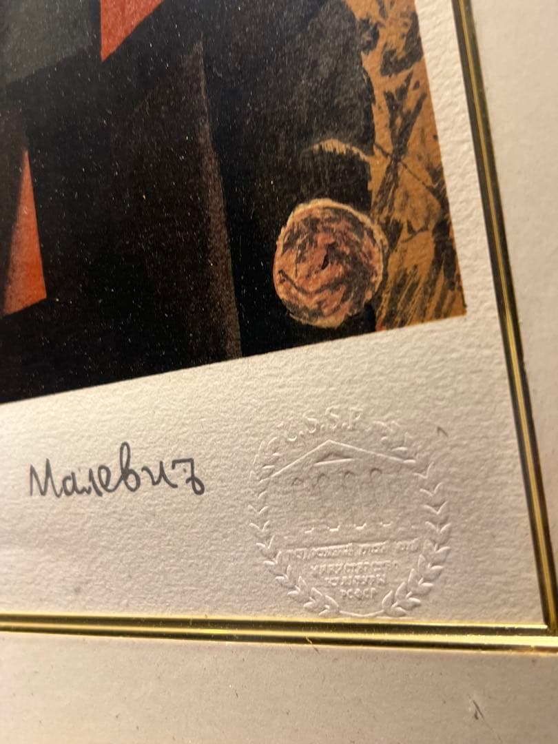 カジミール マレーヴィチ 【Cow and Fiddle】