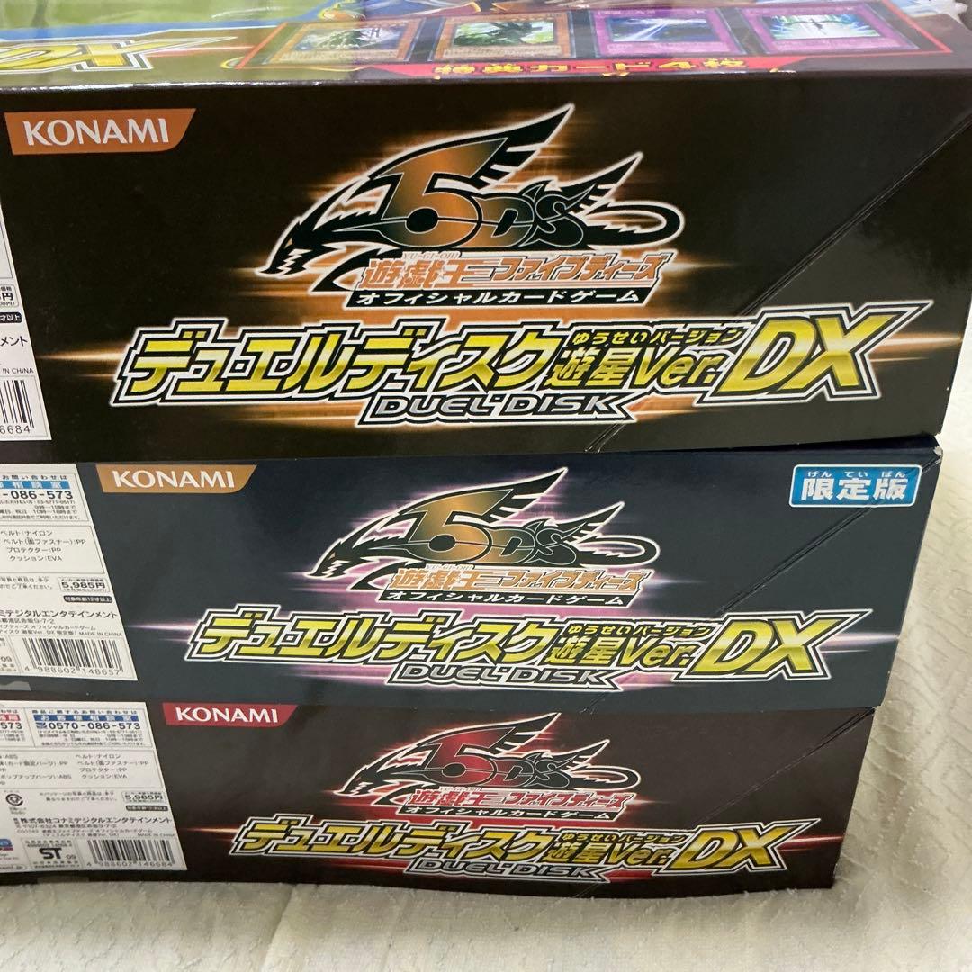遊戯王　デュエルディスク　遊星ver.DX 3個セット　※詳細必ずお読み下さい！