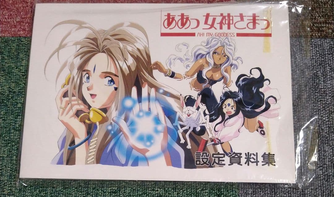 藤島康介 OVA ああっ女神さまっ セル画4枚+設定資料集セット