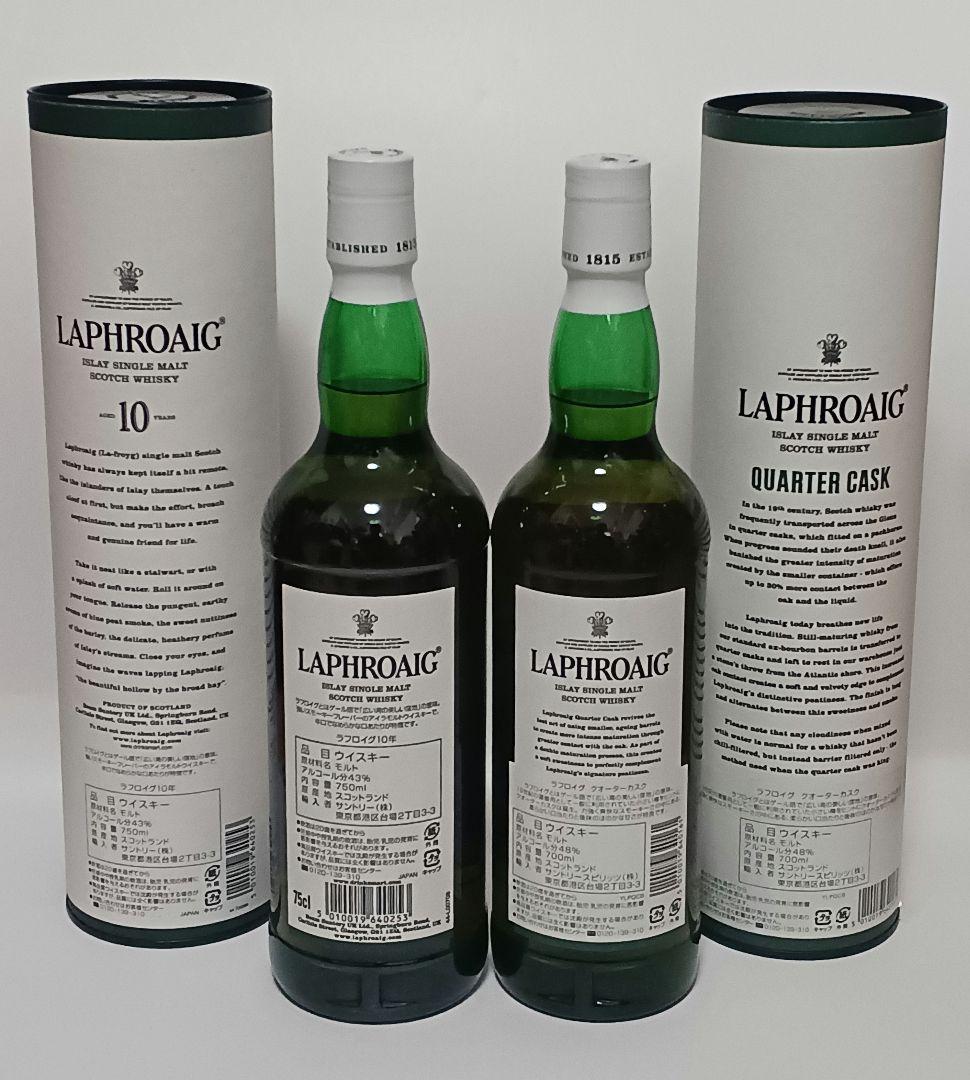 ラフロイグ　クォーターカスク　10年　新品未開封　サントリー　２本セット