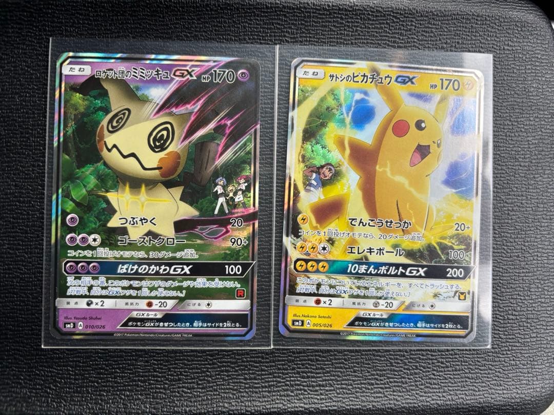 ロケット団のミミッキュGX サトシのピカチュウGX バラ売り場可