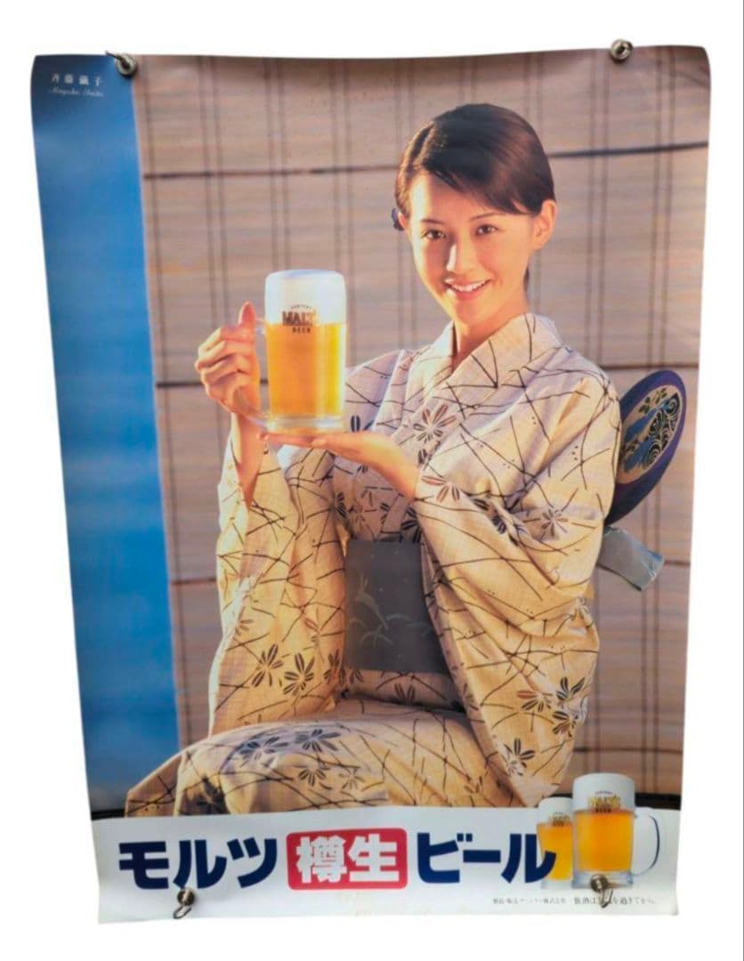 希少 浴衣バージョン 斎藤繭子 サントリーモルツ 樽生 B2判 ポスター 非売品