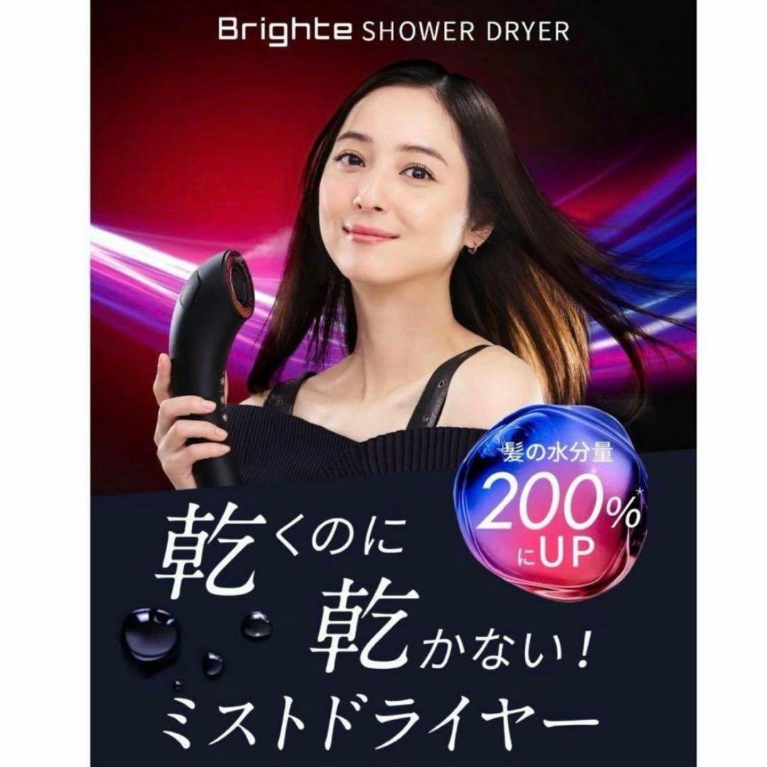 Brighte SHOWER DRYER ブライトドライヤー
