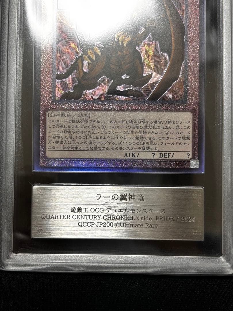 遊戯王　ラーの翼神竜　レリーフ　ARS10