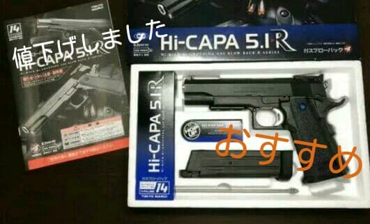 東京マルイ　ハイキャパ5.1R